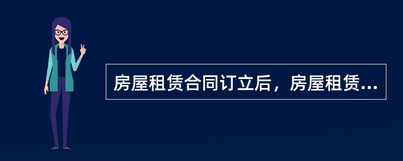 房屋租赁合同订立后，房屋租赁当事人应当到（）登记备案。