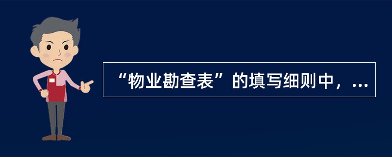 “物业勘查表”的填写细则中，交通条件主要是填写物业附近的（）。