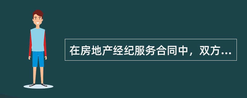 在房地产经纪服务合同中，双方约定的定金数额不应超过房屋交易价款的（　　）。