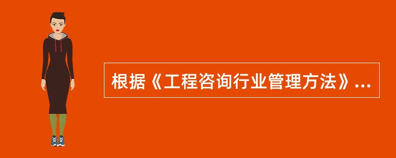 根据《工程咨询行业管理方法》,咨询工程师(投资)在执业登记申请中弄虚作假或与实际情况不符的，当年不予执业登记且（）年内不得再次申请执业登记。