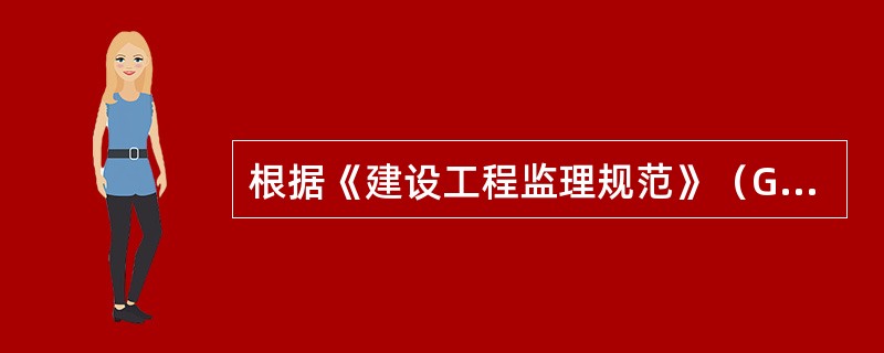 根据《建设工程监理规范》（GB/T50319-2013），下列施工单位报审表中，需要由专业监理工程师审查，再由总监理工程师签署意见的是（　）。