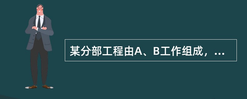 某分部工程由A、B工作组成，其中A工作结束4天后，B工作才能开始，则A、B工作之间的搭接关系是（　）。