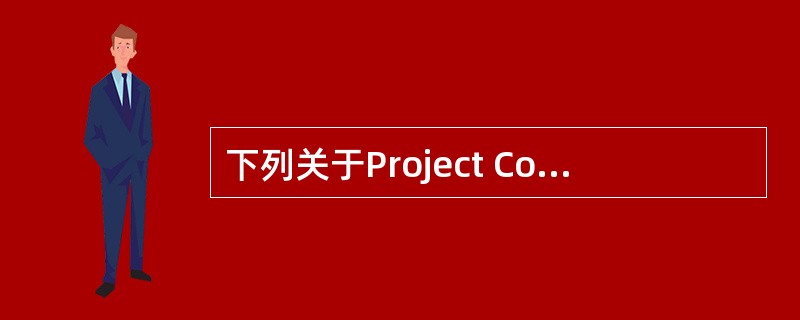 下列关于Project Controlling模式的说法中，正确的是( )