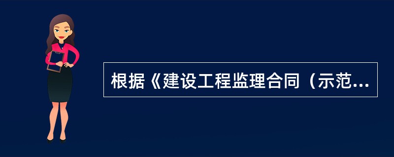 根据《建设工程监理合同（示范文本）》（GF—2012—0202），对于非招标的监理工程，除专用条件另有约定外，下列合同文件解释顺序正确的是（　　）。