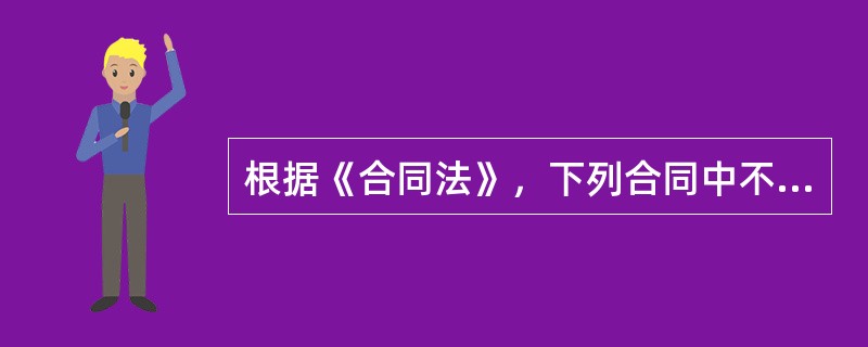 根据《合同法》，下列合同中不属于建设工程合同的是（　）。