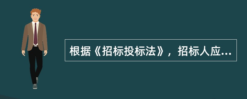 根据《招标投标法》，招标人应当自确定中标人之日起（　）日内，向有关行政监督部门提交招标投标情况的书面报告。