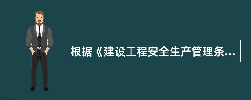 根据《建设工程安全生产管理条例》规定，施工单位还应当组织专家进行论证、审查的专项施工方案有（　）。