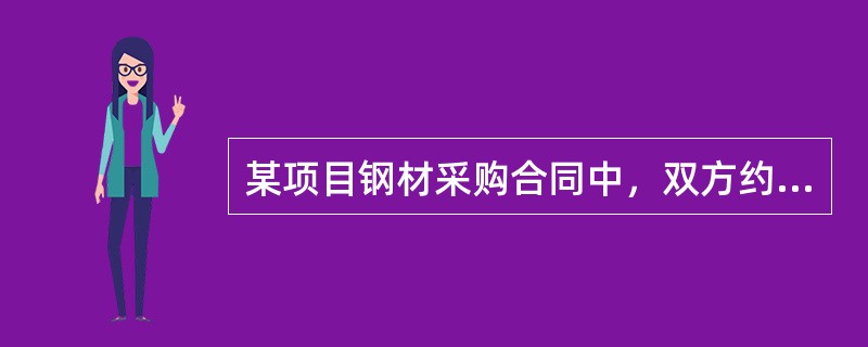 某项目钢材采购合同中，双方约定的违约金是10万元。由于供货方违约不能交货，采购方为避免停工待料，不得不以较高价格紧急采购，为此多付价款20万元(无其他损失)，若停工待料采购方的损失为50万元。供货方应