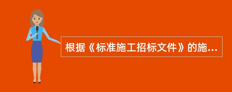 根据《标准施工招标文件》的施工合同文本通用合同条款，支付管理中的“合同价格”是指（　）。