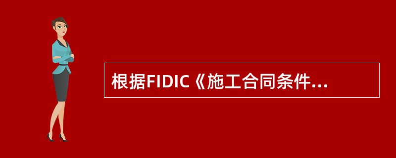 根据FIDIC《施工合同条件》，保证金在工程款颁发（　　）后分次返还。