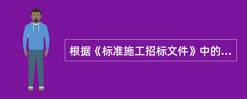 根据《标准施工招标文件》中的通用合同条款，关于监理人指示的说法，正确的有（　）。