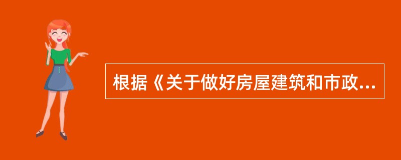 根据《关于做好房屋建筑和市政基础设施工程质量事故报告和调查处理工作的通知》（建质[2010]111号），关于工程质量事故等级的说法，正确的有（　）。