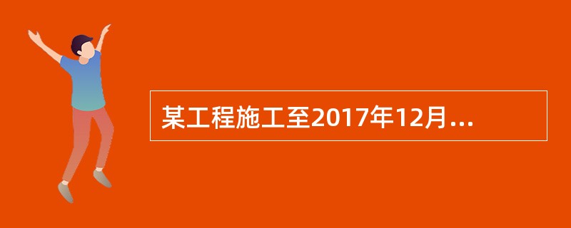 某工程施工至2017年12月底，经统计分析：已完工作预算投资480万元，已完工作实际投资510万元，计划工作预算投资450万元，该工程此时的投资绩效指数为（　）。