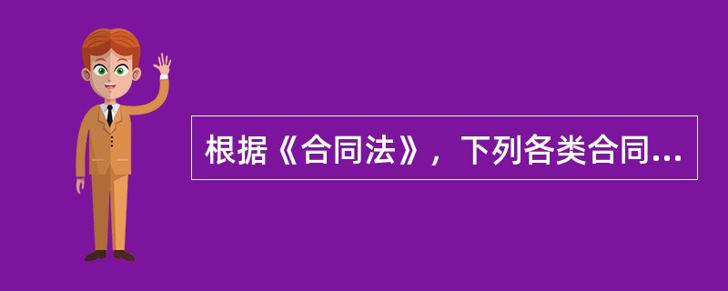 根据《合同法》，下列各类合同中，属于可变更或可撤销合同的是（　）。