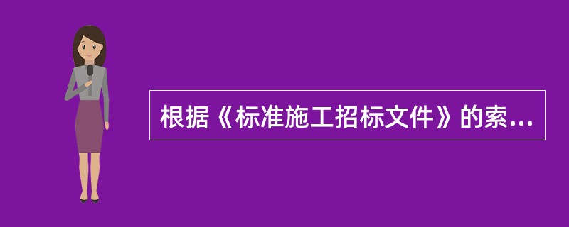 根据《标准施工招标文件》的索赔条款，当承包人遇到不利物质条件时，承包人可以得到的补偿内容是（　）。