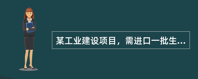 某工业建设项目，需进口一批生产设备，其CIF价为200万美元，银行财务费费率为0.5%，外贸手续费费率为5%，进口关税税费为22%，增值税税率为13%，美元兑换人民币的汇率为1:6.2，则这批设备应缴