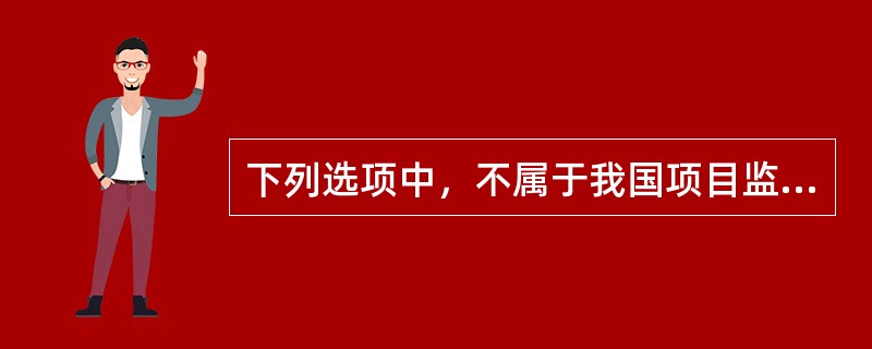 下列选项中，不属于我国项目监理机构在工程勘察设计阶段投资控制主要工作的是（　）。