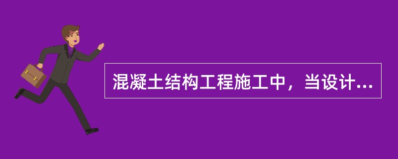 混凝土结构工程施工中，当设计对直接承受力荷载作用的结构构件无具体要求时，其纵向受力钢筋的接头不宜采用（　　）。