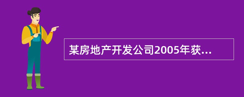 某房地产开发公司2005年获得商业用地土地使用权并建设商铺，某业主于2009年初正式购得一间商铺并取得房产证，按照《城市房地产管理法》等国家法规，该业主商铺房产的土地使用年限至哪一年截止？（　　）