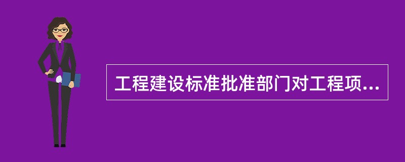 工程建设标准批准部门对工程项目执行强制性标准情况进行监督检查的下列内容中，哪一种不属于规定的内容？（　　）