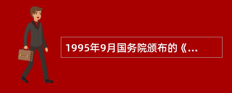 1995年9月国务院颁布的《中华人民共和国注册建筑师条例》中规定,符合下列(  )条件者可申请参加一级注册建筑师考试。Ⅰ.取得建筑学硕士学位或相近专业工学博士学位,并从事建筑设计或相关业务2年以上的; 1995年9月国务院颁布的《中华人民共和国注册建筑师条例》中规定,符合下列(  )条件者可申请参加一级注册建筑师考试。Ⅰ.取得建筑学硕士学位或相近专业工学博士学位,并从事建筑设计或相关业务2年以上的;