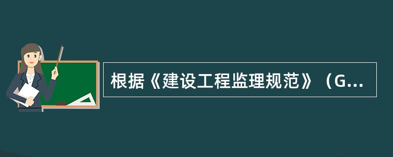 根据《建设工程监理规范》（GB/T 50319—2013），下列文件资料中，可作为监理实施细则编制依据的是（　　）。