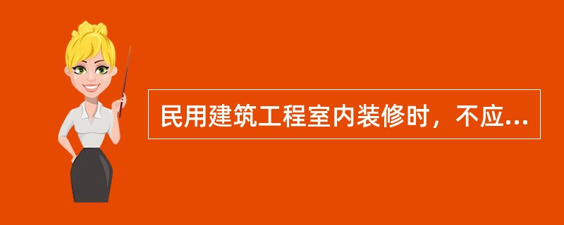 民用建筑工程室内装修时，不应用做内墙涂料的是（　　）。[2012年真题]