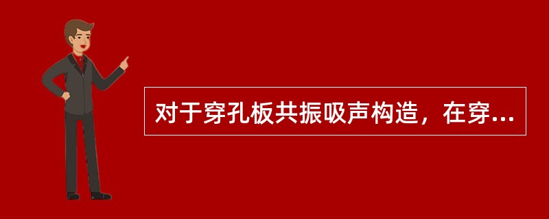 对于穿孔板共振吸声构造，在穿孔板后铺设多孔吸声材料可以展宽其吸声频率范围，当穿孔板的穿孔率超过（　　）时，此穿孔板只作为多孔吸声材料的罩面层。