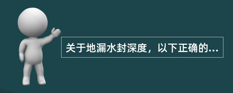 关于地漏水封深度，以下正确的是（　　）。