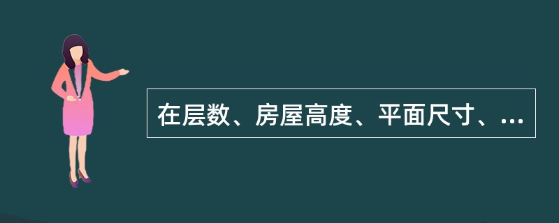 在层数、房屋高度、平面尺寸、重量相同的情况下，在三种不同结构体系的房屋：Ⅰ．框架结构；Ⅱ．框－剪结构；Ⅲ．剪力墙结构。其结构的基本自振周期，按从长到短排列为（　　）。