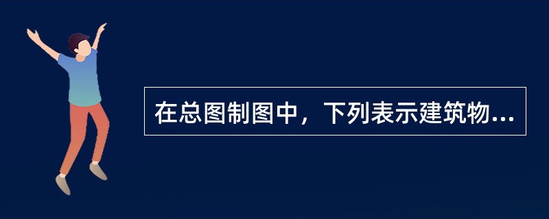 在总图制图中，下列表示建筑物某点城市测量坐标的标注何者正确。（　　）