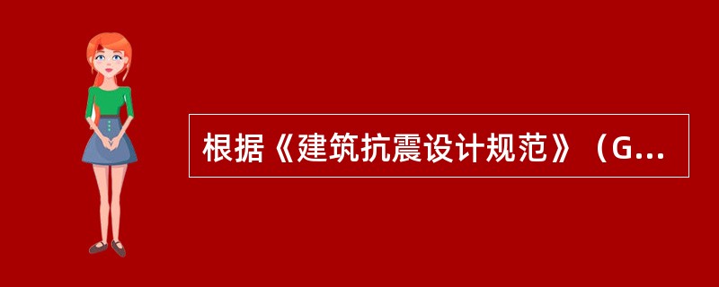 根据《建筑抗震设计规范》（GB 50011—2010），下列哪一类建筑是属于较小的乙类建筑？（　　）