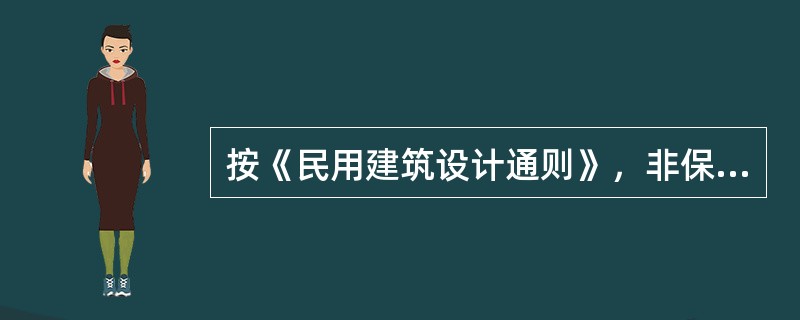 按《民用建筑设计通则》，非保护控制区内建筑物建筑高度H的计算取值，以下所示的计算图示中错误的是（　　）。