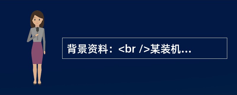 背景资料：<br />某装机容量50万kW的水电站工程建于山区河流上，拦河大坝为2级建筑物，采用碾压式混凝土重力坝，坝高60m，坝体浇筑施工期近2年，施工导流采取隧洞导流的方式。<b