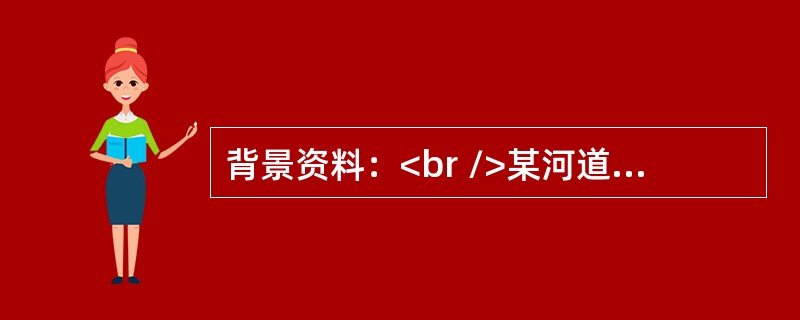 背景资料：<br />某河道工程项目法人按照《水利水电工程标准施工招标文件》（2009年版）编制了施工招标文件，招标文件规定不允许联合体投标。某投标人递交的投标文件由投标函及附录、授权委托