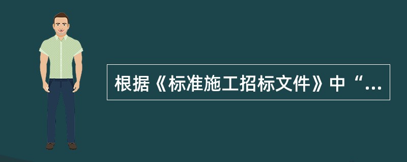 根据《标准施工招标文件》中“通用合同条款”的规定，如监理人未能在14天内核查承包人提交的竣工付款申请单，又未提出具体意见，则()。