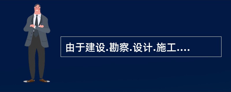 由于建设.勘察.设计.施工.监理等单位违反工程质量有关法律法规和工程建设标准，使工程产生结构安全.重要使用功能等方面的质量缺陷，造成人身伤亡或者重大经济损失的称为（　）。