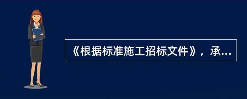 《根据标准施工招标文件》，承包人在施工中遇到不利物质条件时。采取合理措施后继续施工。承包人可以据此提出（）索赔。