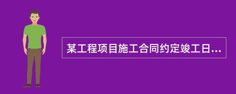 某工程项目施工合同约定竣工日期为2020年6月30日在施工中因持续下雨导致甲供材料未能及时到货，使工程延误至2020年7月30日竣工。由于2020年7月1日起当地计价政策调整，导致承包人额外支付了30