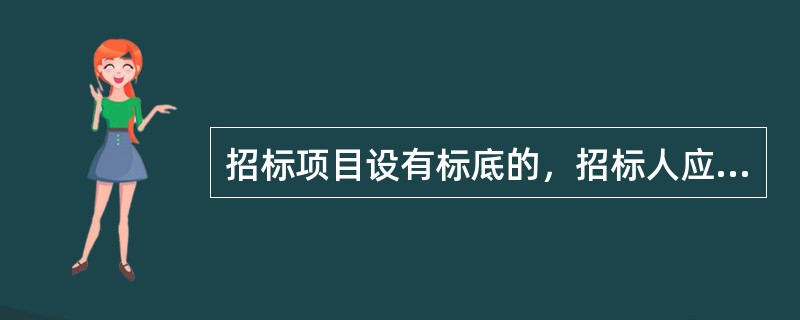 招标项目设有标底的，招标人应在（）时公布。