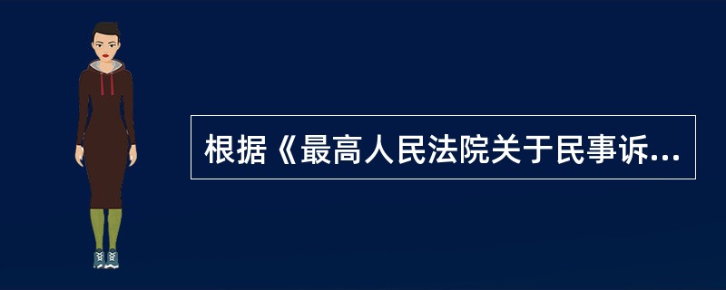 根据《最高人民法院关于民事诉讼证据的若干规定》，人民法院采取的证据保全措施不包括（）。