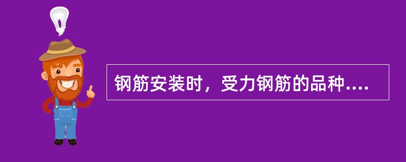 钢筋安装时，受力钢筋的品种.级别.规格和数量必须符合设计要求，检查数量为(  )。