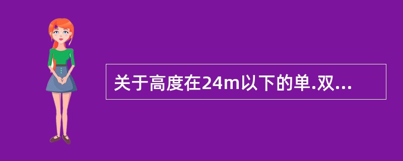 关于高度在24m以下的单.双排脚手架设置剪刀撑的说法，正确的是（）。
