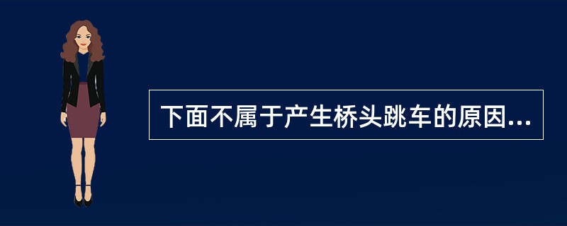 下面不属于产生桥头跳车的原因是（  ）。