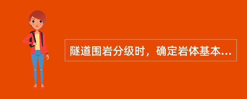 隧道围岩分级时，确定岩体基本质量指标BQ值需考虑的因素有（）。