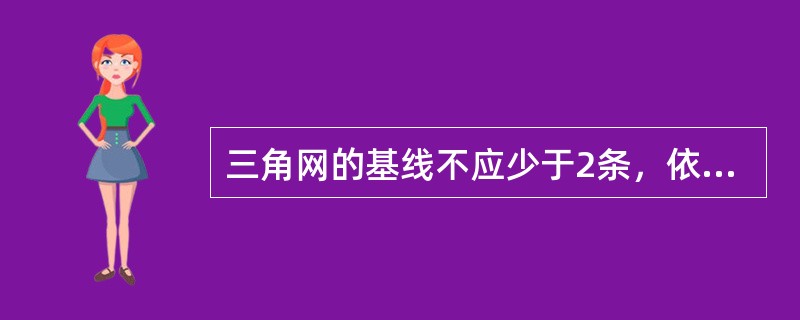 三角网的基线不应少于2条，依据当地条件，可设于河流的一岸或两岸，基线一端应与桥轴线连接，并尽量接近于（　　）。