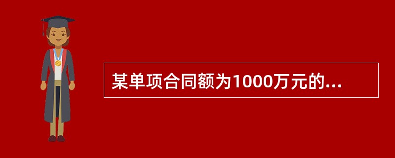 某单项合同额为1000万元的农村饮水工程，其注册建造师执业工程规模标准为（　）型。