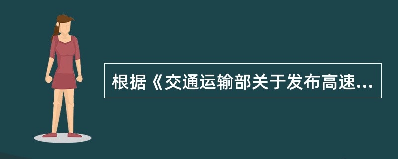 根据《交通运输部关于发布高速公路路堑高边坡工程施工安全风险评估指南（试行）的通知》（交安监发[2014]266号）要求，对暂时无有效措施的（　）级风险，应立即停工。