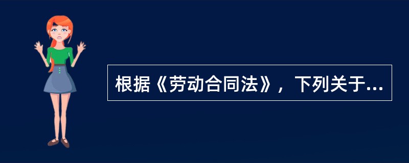 根据《劳动合同法》，下列关于劳动合同变更的说法中，错误的是（　　）