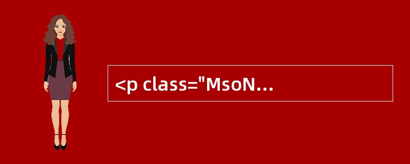 <p class="MsoNormal ">案例20<o:p></o:p></p><p class="MsoNorm